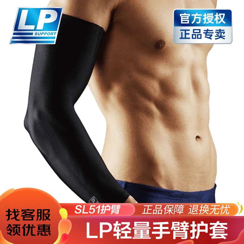 LP户外防晒护臂手袖篮球运动