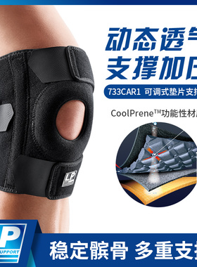 LP733CA运动护膝双弹簧支撑透气型膝关节护具篮球跑步比赛款