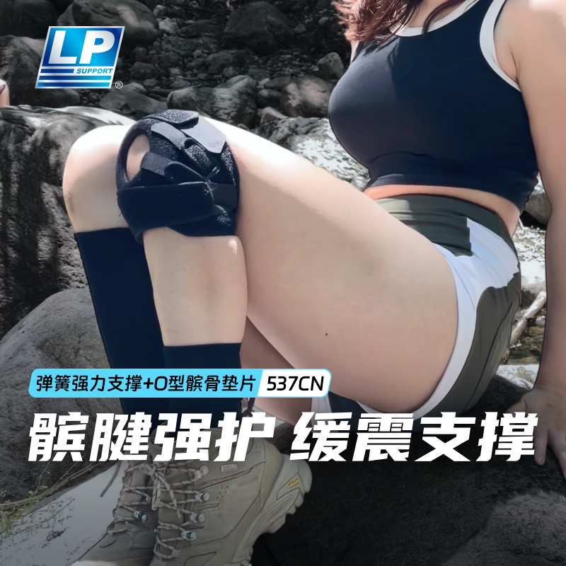 LP专业登山徒步运动护膝