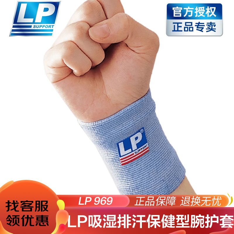 lp打排球护腕男女扭伤关节劳损