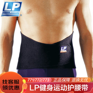 LP771护腰带772健身深蹲硬拉篮球跑步运动训练护腰 保价30天