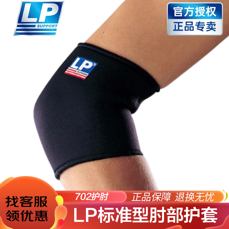 LP护臂篮球健身训练运动男女