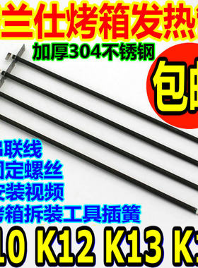 格兰仕电烤箱配件30l32升发热管