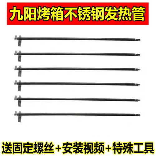 九阳电烤箱不锈钢发热管加热管KX-26J610电热管30L32L升灯棒配件