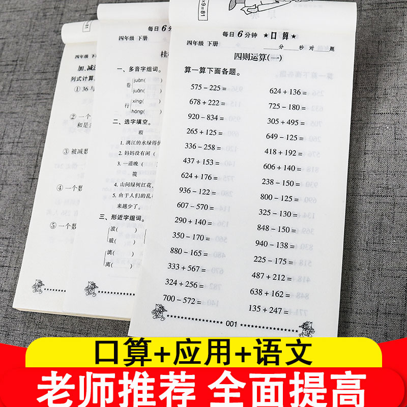 人教小学4四年级下册数学口算题卡语文天天练应用题人教版口算题心算速算计算能力强化思维同步三位数乘两位数除法练习册同步训练