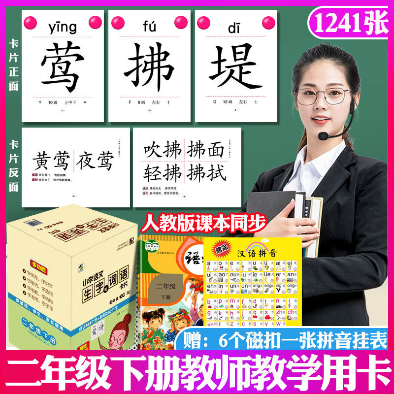 2020春二年级下册生字卡片人教部编版语文课本同步无图识字卡片儿童