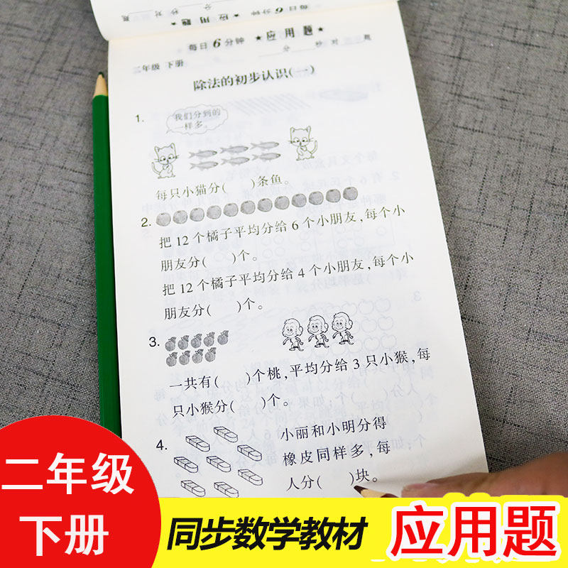 小学二年级下册每日六分钟应用题天天练人教版rj小学2年级一天一页