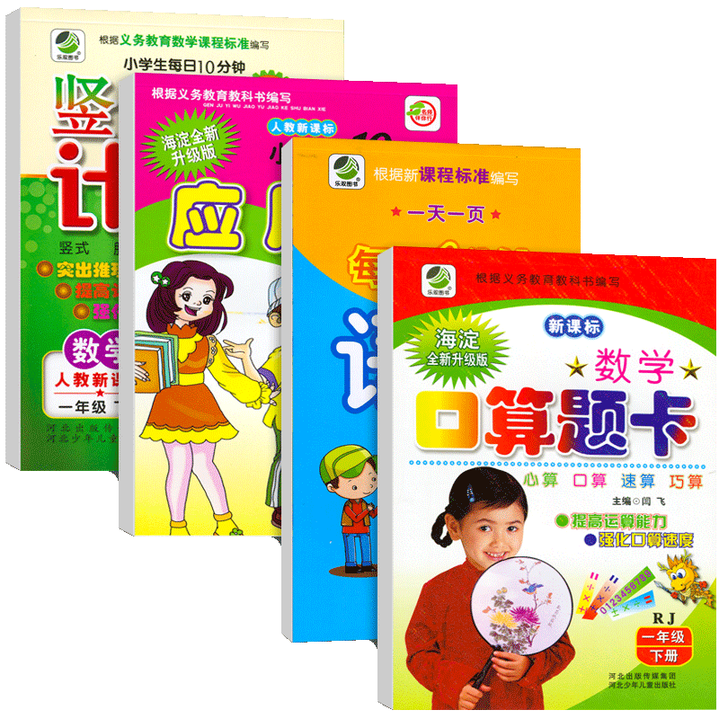 人教版 新版4本套装小学一年级下册数学口算题卡+应用题卡+竖式计算题卡+语文同步训练小学生1年级教辅资料小学课本同步练习册
