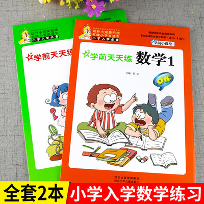 幼儿园学前班数学练习册学前启蒙训练教材计算儿童算术算数书10 20以内加减法幼儿加法减法小班中班大班十以内天天练口算题卡题本