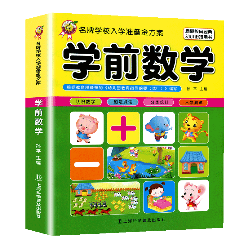 幼小衔接学前数学教材全套一日一练凑十法借十法1020以内分解与组成幼升小数学思维训练幼儿园中班大班加减法口算蒙氏数学题天