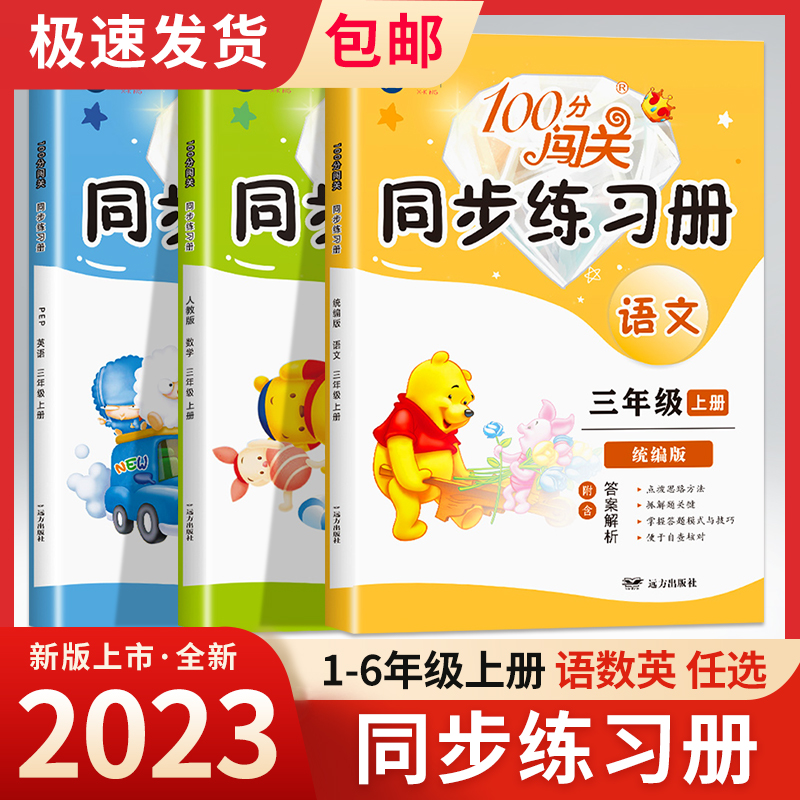 2023新版新科同步练习册