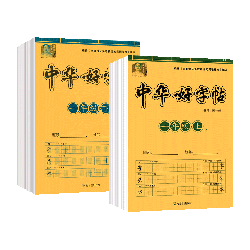 新版 中华好字帖一二三年级上册下册人教部编版小学写字练习语文课本教材同步练习字帖钢笔铅笔硬笔书法临摹书写蒙纸练习字帖