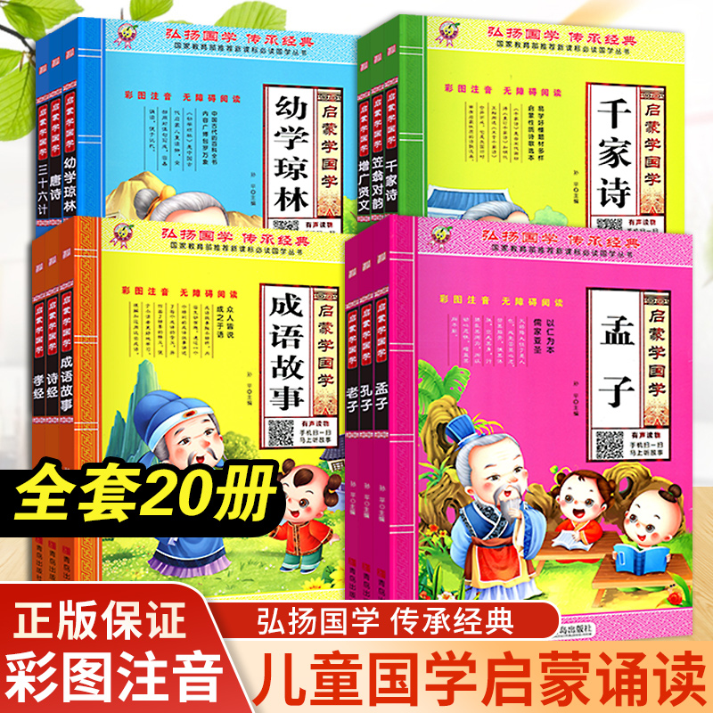 儿童国学启蒙经典全套正版