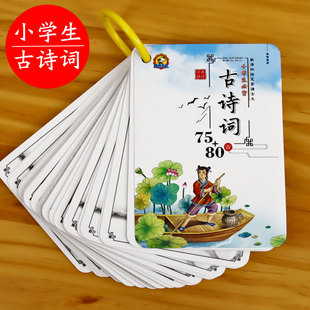 正版小学生必背古诗词卡片初中小学文言文背诵记忆力训练书小升初文学常识随身本同步一二三四五六年级全套语文教材迷你书本书籍
