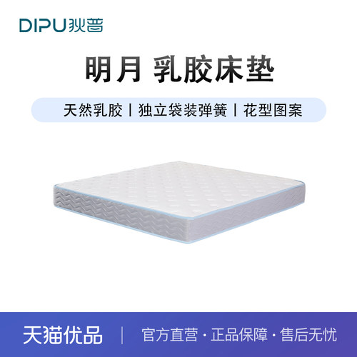 狄普明月乳胶床垫独立袋装弹簧