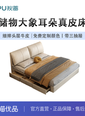 狄普 DYP-B1007 大象耳朵真皮床抽屉储物床现代简约奶油风皮床