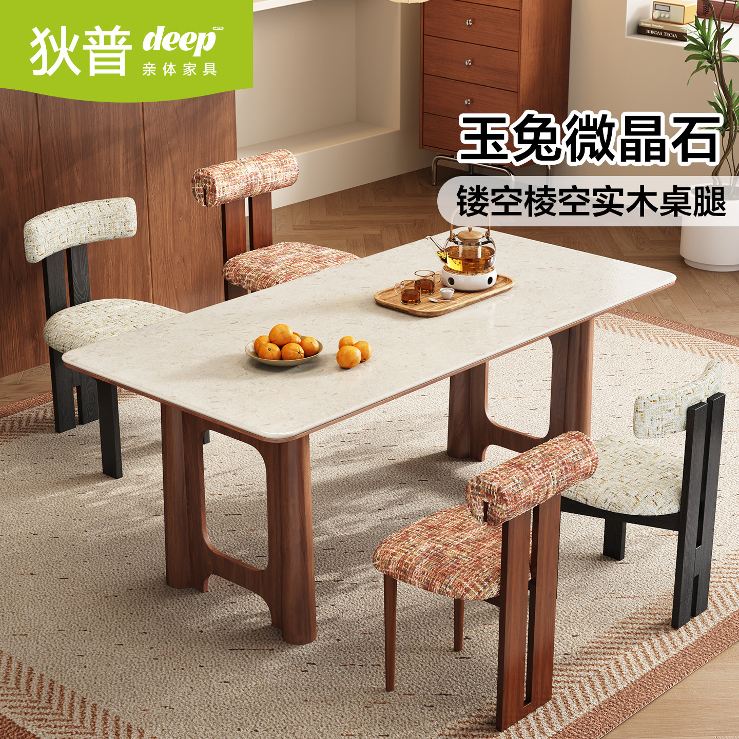 狄普微晶石实木餐桌中古风