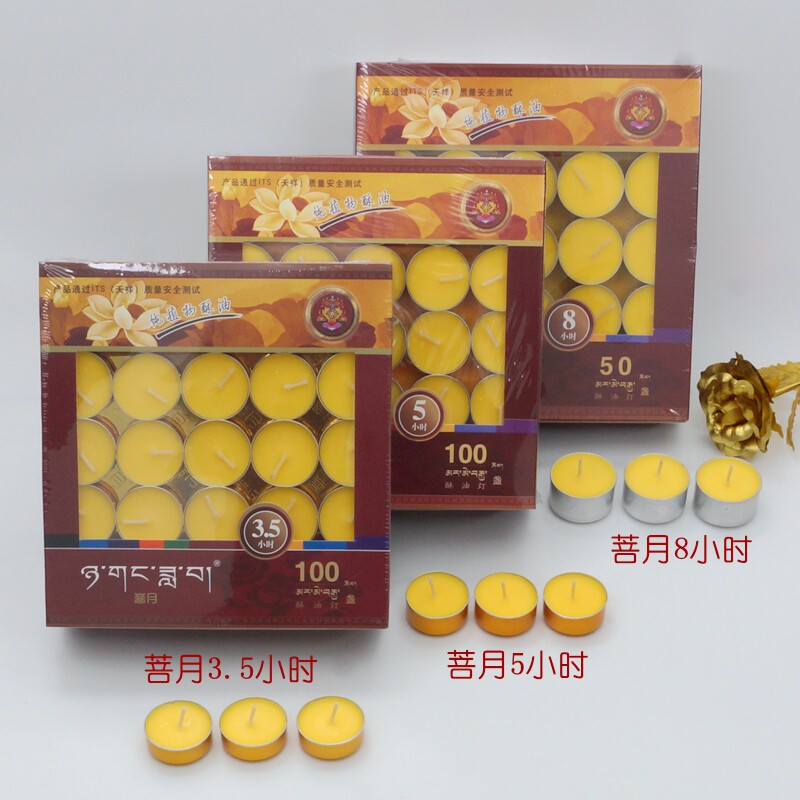 菩月食用级纯酥油酥油灯3.5/5/8/12小时100只无烟蜡烛法会供灯