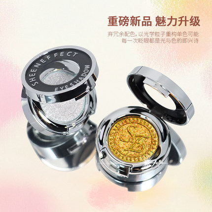 巽菲特琉晶单色眼影变色龙眼影魅力升级爆闪珠光眼妆显色
