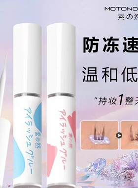 素之然假睫毛胶水防冻速干超粘