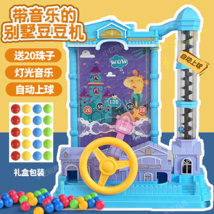 儿童接豆豆游戏机电动别墅屋接球机玩具益智桌游男女孩专注力训练