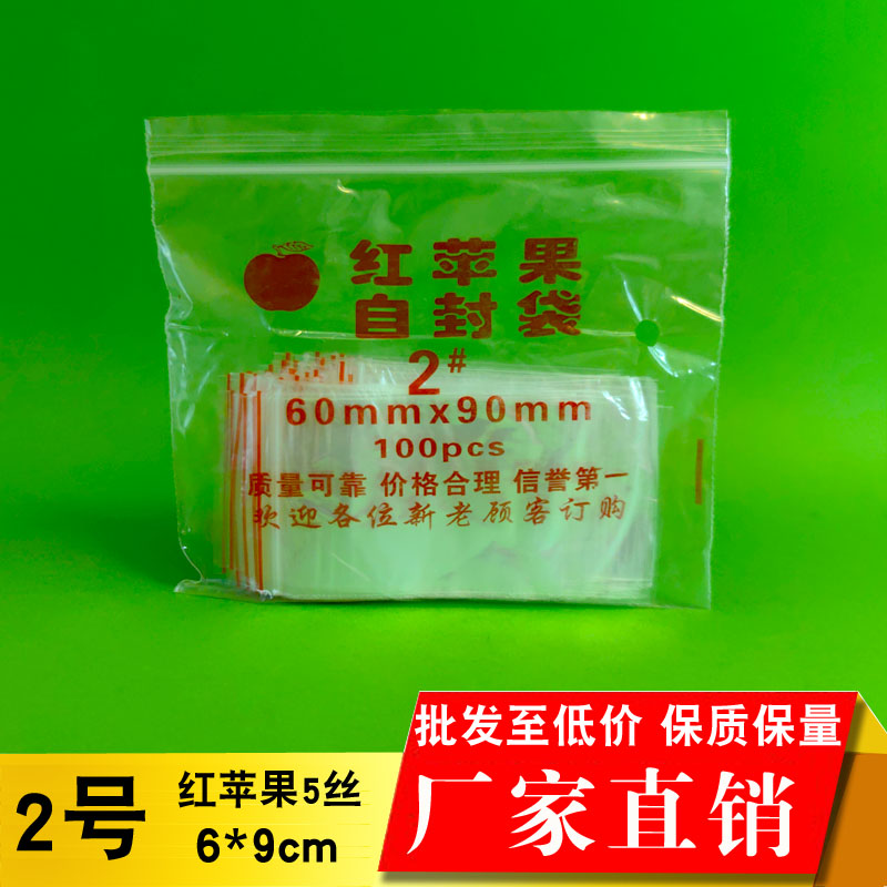 2号PE自封袋透明塑料包装袋小号封口首饰袋3寸照片袋夹链收纳分包