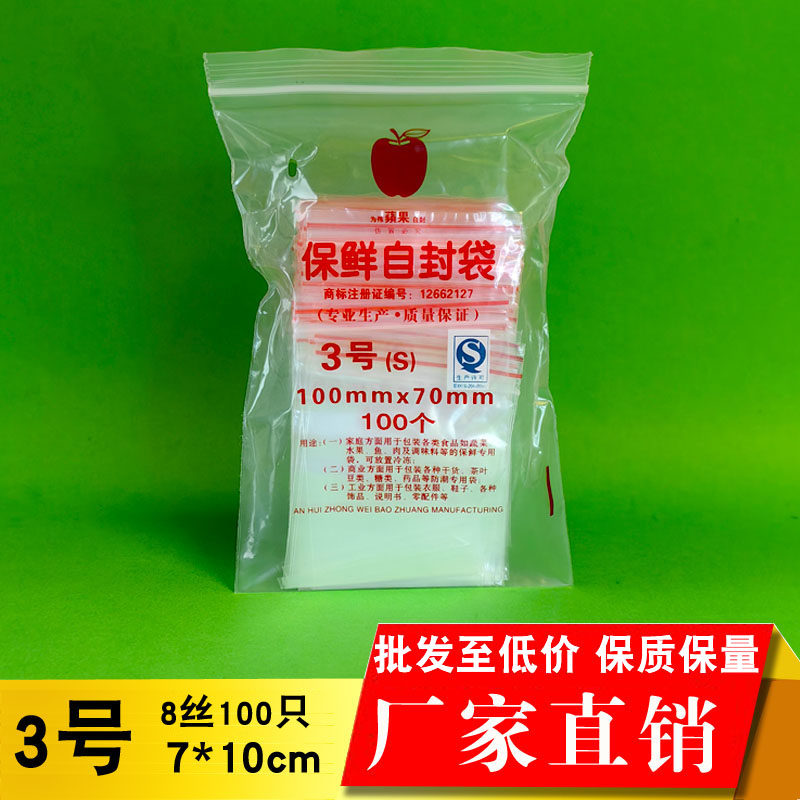 加厚3号夹链自封袋透明西药食品密封袋保鲜收纳塑料封口袋批发