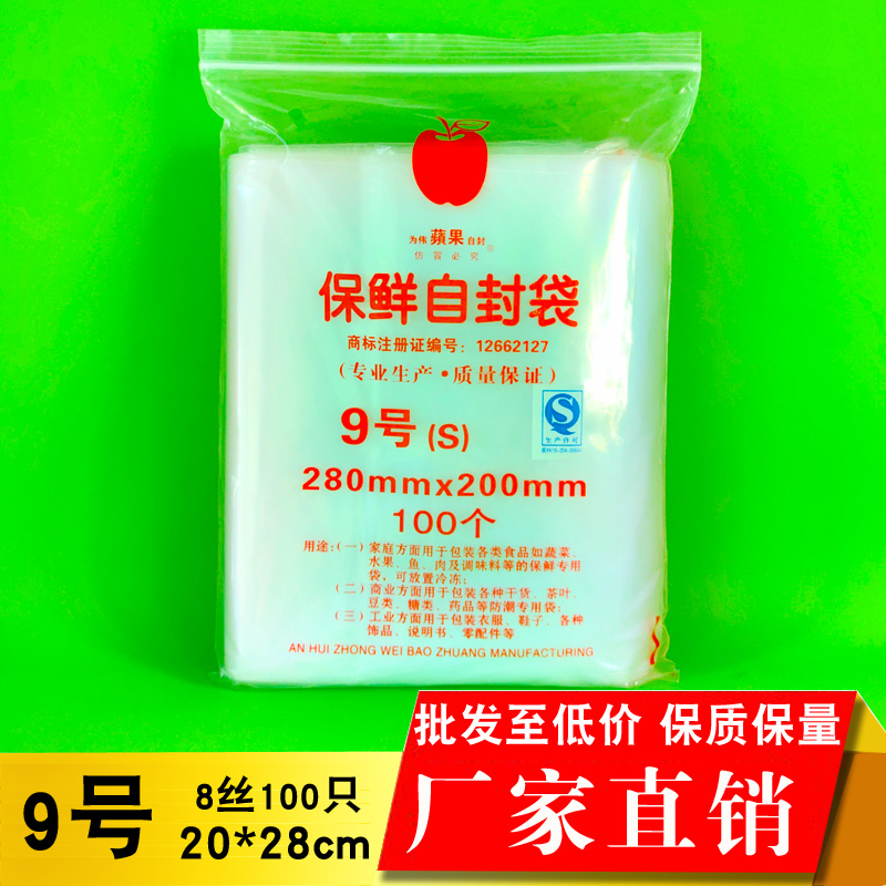 PE自封袋9号食品保鲜密封袋透明塑料袋子加厚封口包装收纳袋批发