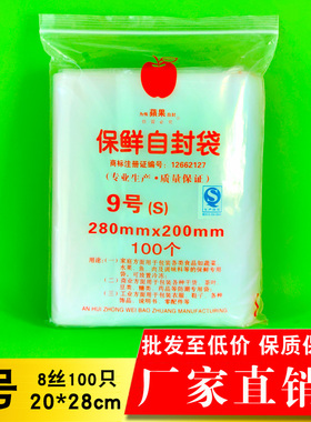 PE自封袋9号食品保鲜密封袋透明塑料袋子加厚封口包装收纳袋批发