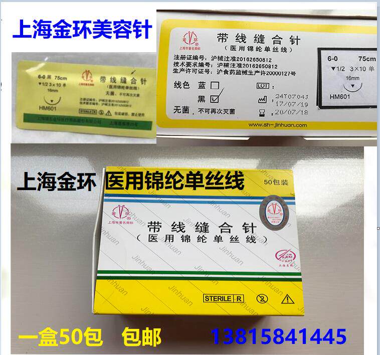 非吸收性外科缝线美容上海金环