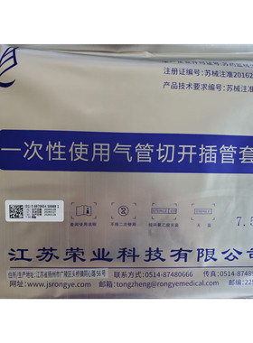 一次性使用气管切开包荣业