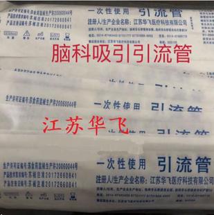 江苏华飞一次性使用引流管 硅胶引流管 脑科吸引管A型25支