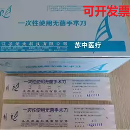 荣业一次性无菌塑柄手术刀独立包装双眼皮工具10#11#23#规格齐全