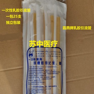 一次性使用乳胶引流球 胸腔腹腔硅橡胶引流管霞燕医用乳胶引流管