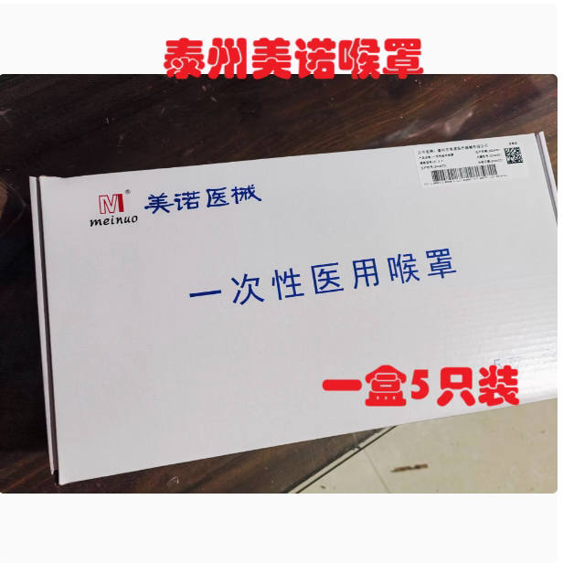 泰州美诺一次性喉罩 成人儿童单腔喉罩医院用硅胶喉罩 气道导管