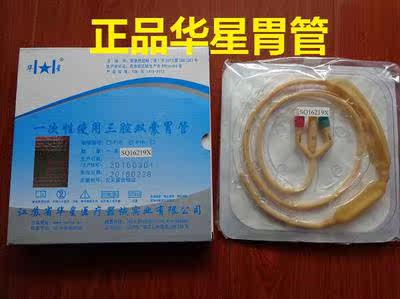 江苏华星三腔双囊胃管  乳胶型止血胃管华星正品 证件齐全