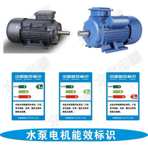 水泵电机能耗标签贴纸不干胶防水防油一级二级三级能耗标识标签贴