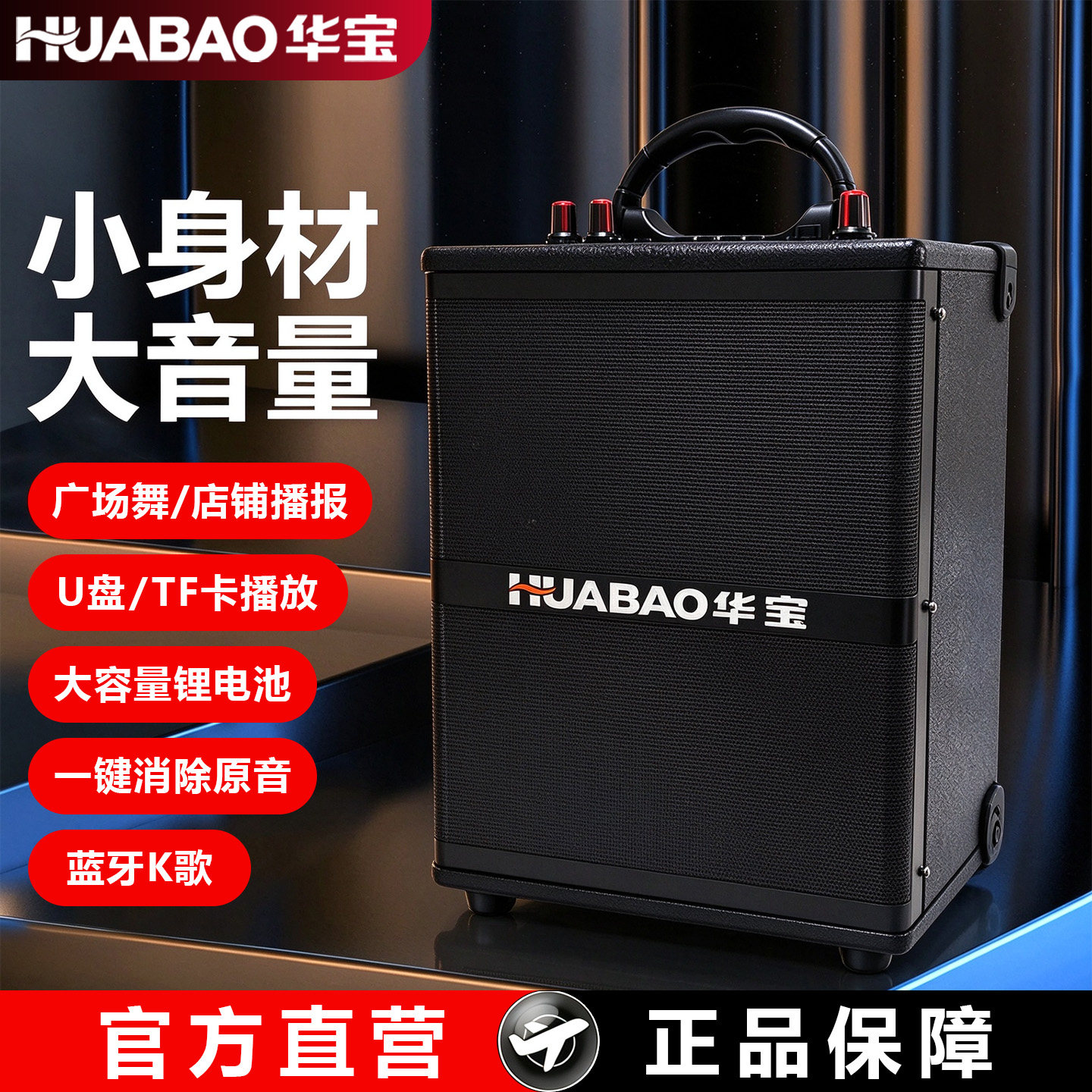 华宝户外广场舞手提音响无线蓝牙K歌家用音箱大音量话筒重低音炮