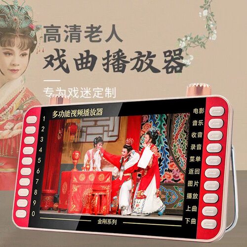 金正唱戏机看戏机广场舞视频播机