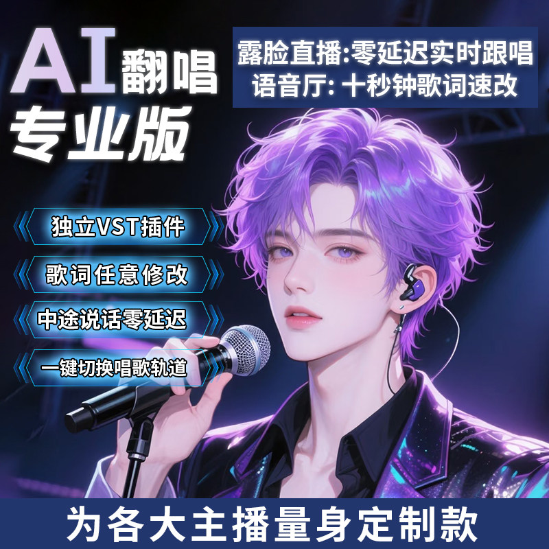 木偶实时AI翻唱跟唱ai代唱改词音乐制作语音厅创作曲直播间SVC