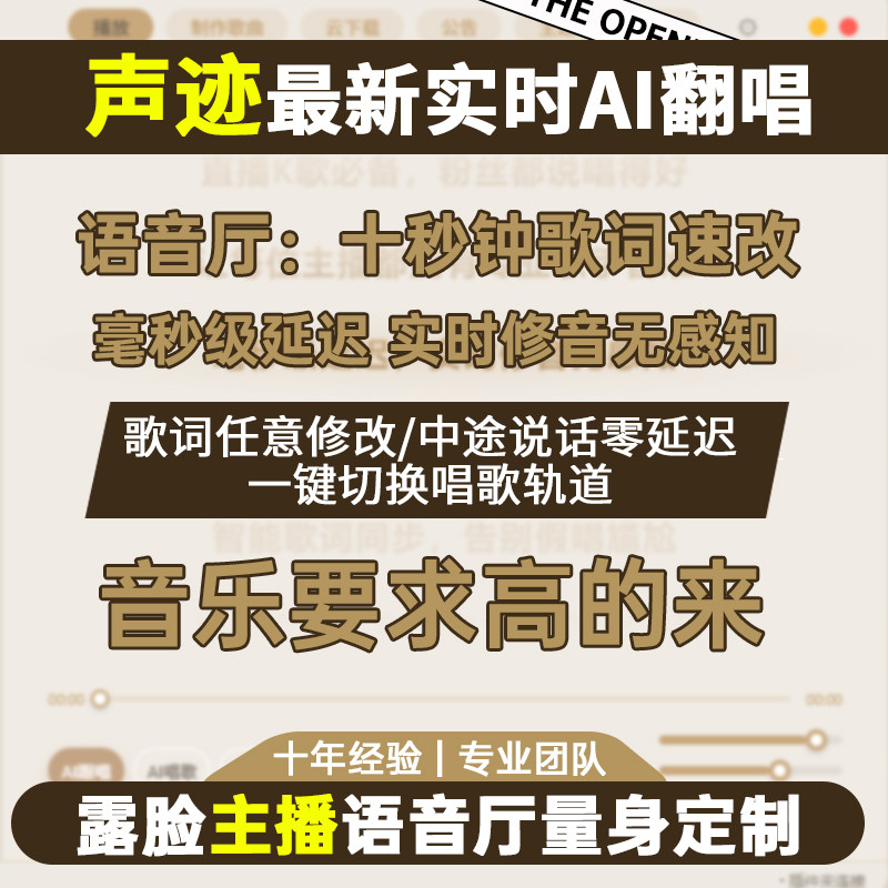 声迹实时ai翻唱AI代唱音乐制作ai改词跟唱语音厅创作曲直播间SVC