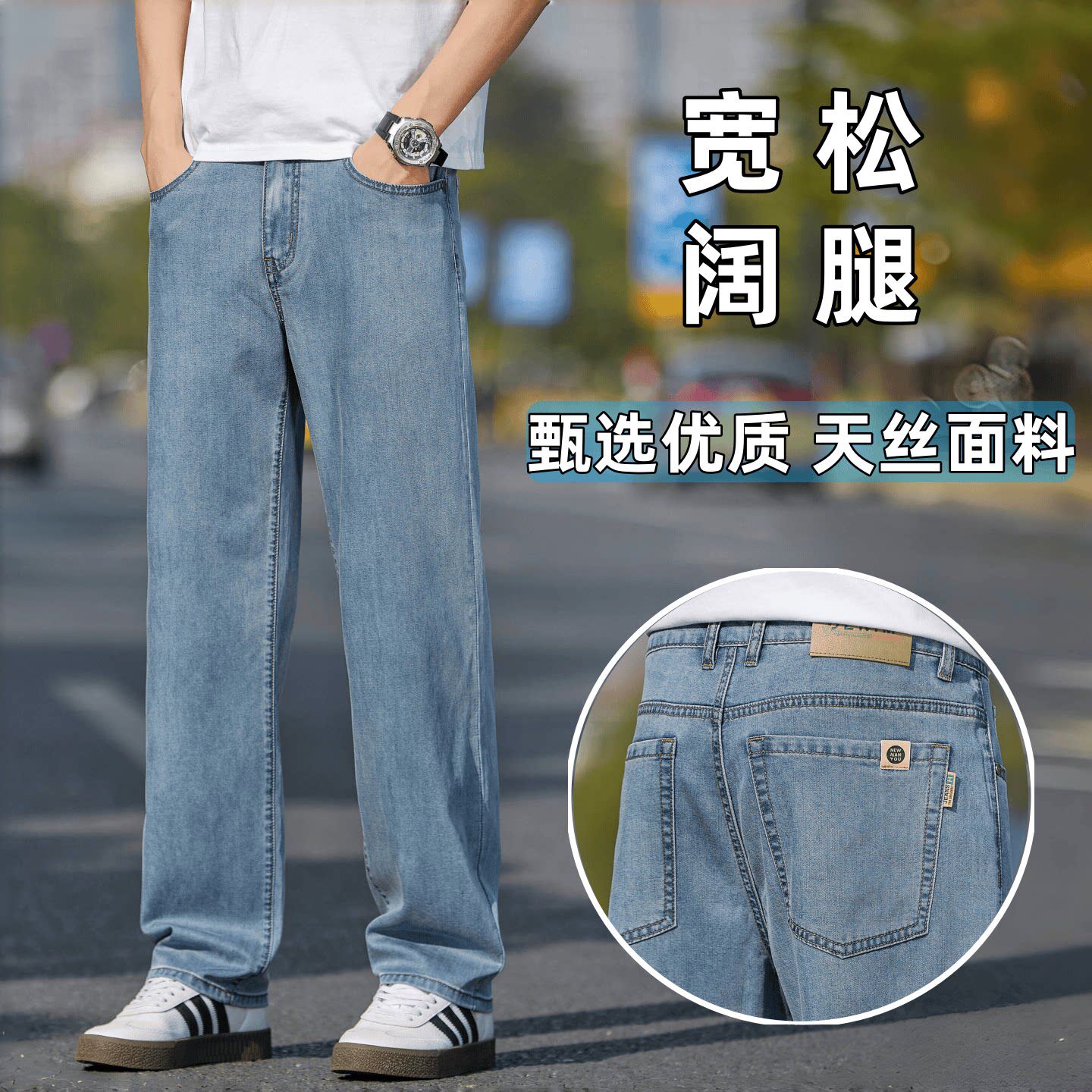 广州新塘牛仔裤男款夏季薄款宽松阔腿莱塞尔百搭舒适中年休闲裤子