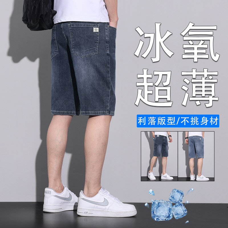 牛仔短裤男款夏季冰丝薄