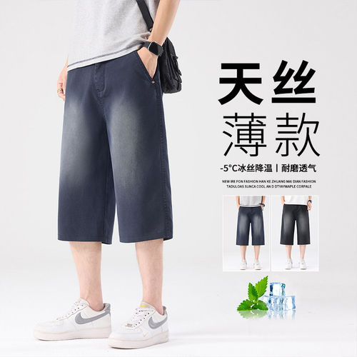 天丝休闲七分裤男士夏季