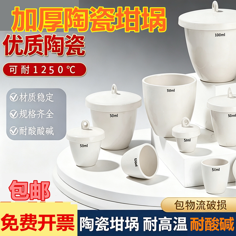加厚陶瓷坩埚带盖实验马弗炉耐高温 5/15/25/30/40/50/100/300ml图片