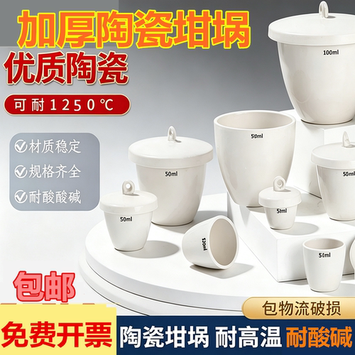 加厚陶瓷坩埚带盖实验马弗炉耐高温 5/15/25/30/40/50/100/300ml