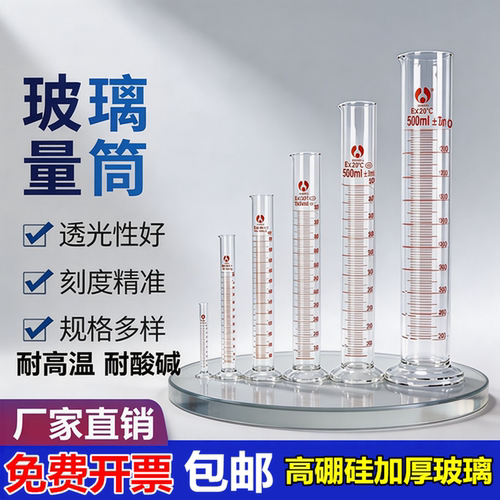 博美高硼硅耐高温刻度玻璃量筒