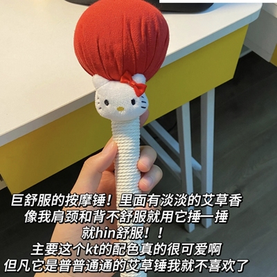巨舒服的按摩锤!有淡淡艾草香~主要是kitty!但凡是普通锤都不喜欢