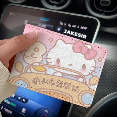 激动车驾驶证！车身驾到～hellokitty创意汽车证件保护套卡包