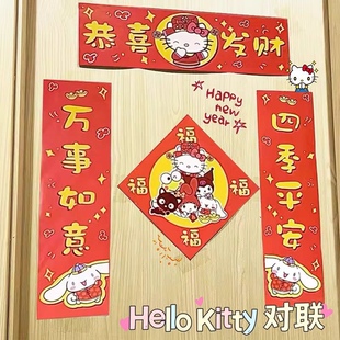 笑不活了家人们！hellokitty对联好福气！2024新年kt春联门贴可爱